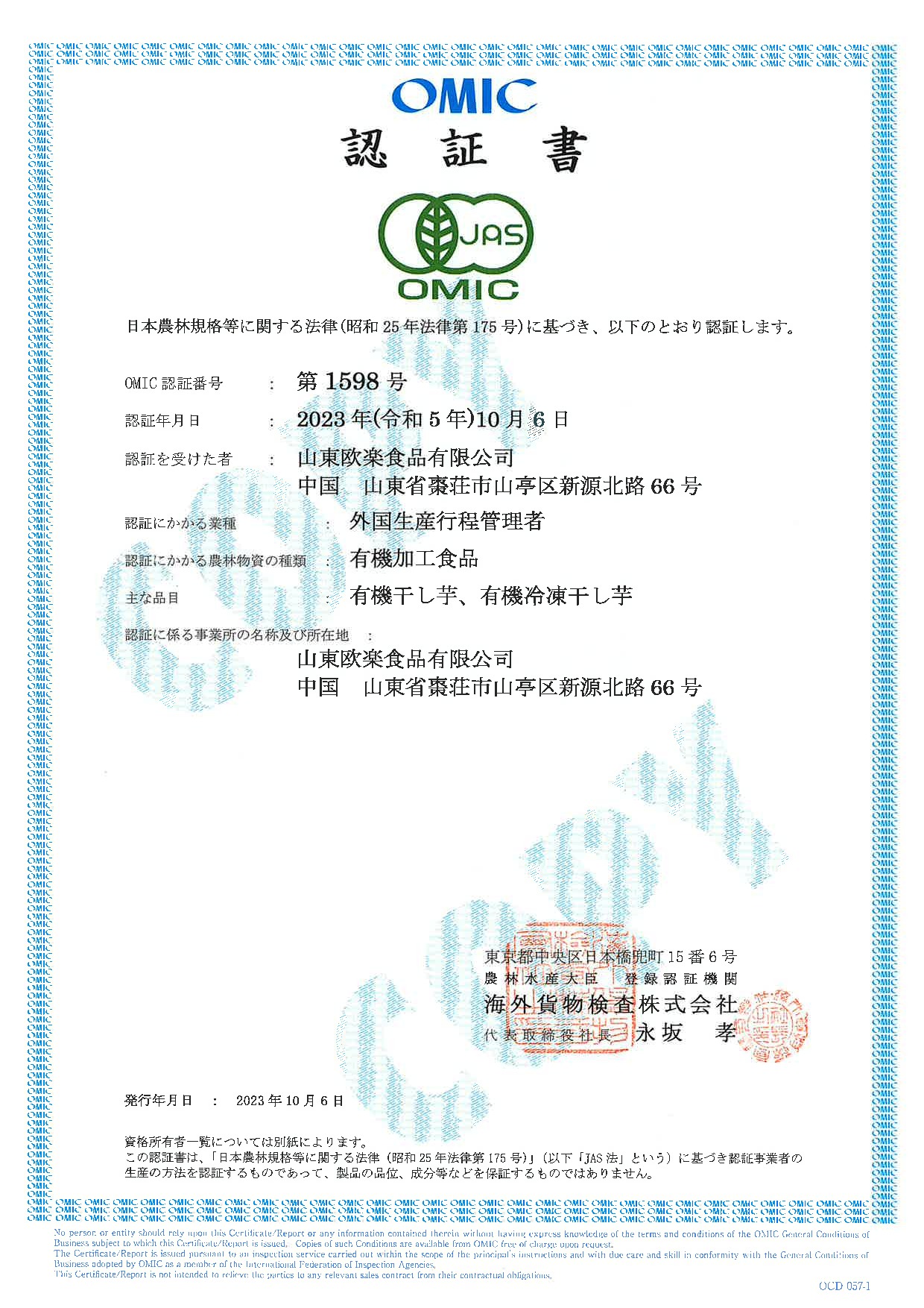 JAS organic certificate